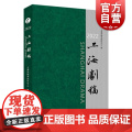 2022上海剧稿 上海市剧本创作中心编著上海人民出版社