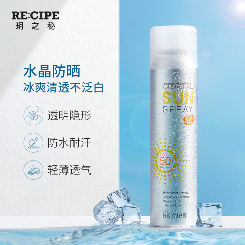 RE:CIPE 莱斯璧 玥之秘保湿水晶防晒喷雾 180ml 两只特惠装 (补水 防晒 隔离 防晒霜)直播专享高清大图