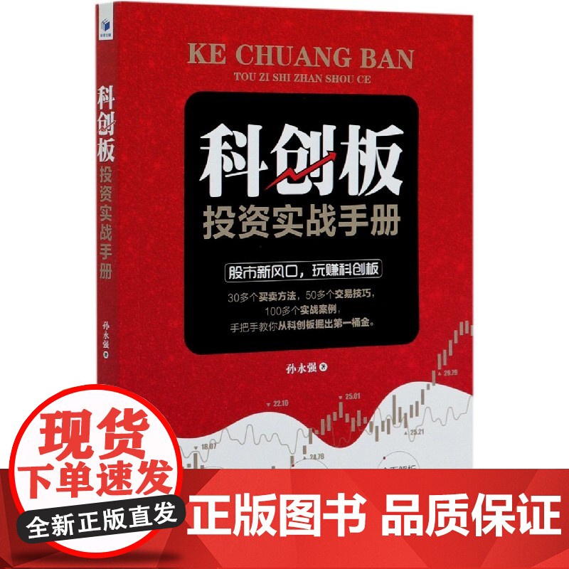 科创板投资实战手册高清大图