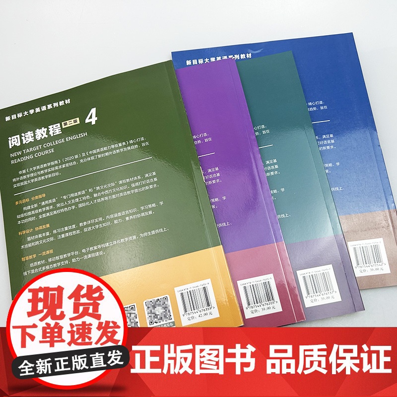 2023新目标大学英语阅读教程1-4册 学生用书 第二版(4本套装)束定芳编 新目标大学英语阅读教程上海外语教育出版社9高清大图