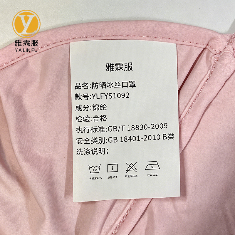 雅霖服 防晒冰丝口罩 YLFYS1092 个高清大图