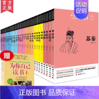 [正版]28册文白对照少年丛书 中外名人故事 中小学生课外阅读书籍中外名人传记小学生版青少年课外读物名人成长故事书籍人物