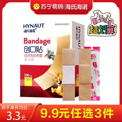 海氏海诺 100片装经济无纺布型一次性创口贴伤口保护防磨脚透气胶带创可贴