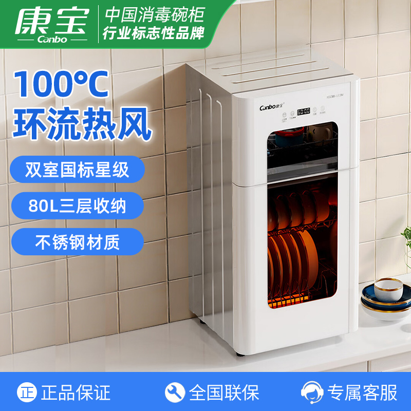 康宝(Canbo)XDZ80-LC3M消毒柜立式台式