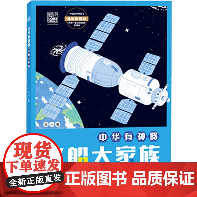 飞船大家族/中华有神器高清大图