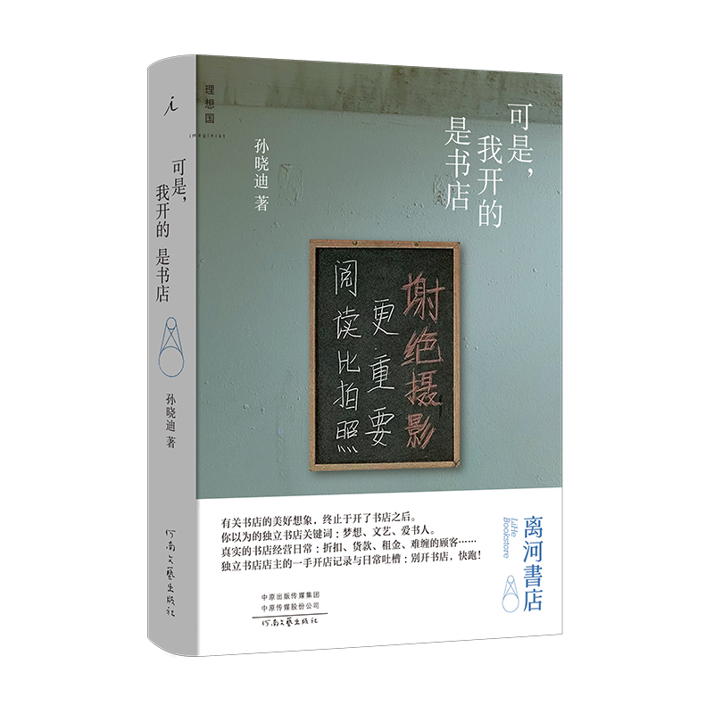 音像可是,我开的是书店孙晓迪