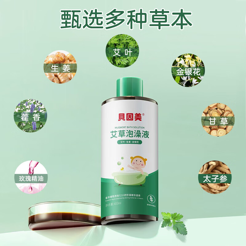 贝因美艾草泡澡液婴儿宝宝药浴儿童泡浴液婴幼儿泡澡艾草官方正品*5高清大图