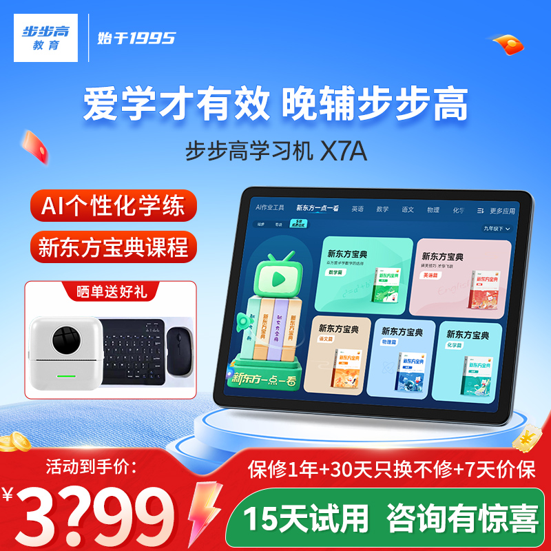 步步高学习机X7A 光域灰 11.6英寸 小学初中高中同步学习机学生平板电脑点读机 行业内容实力优选