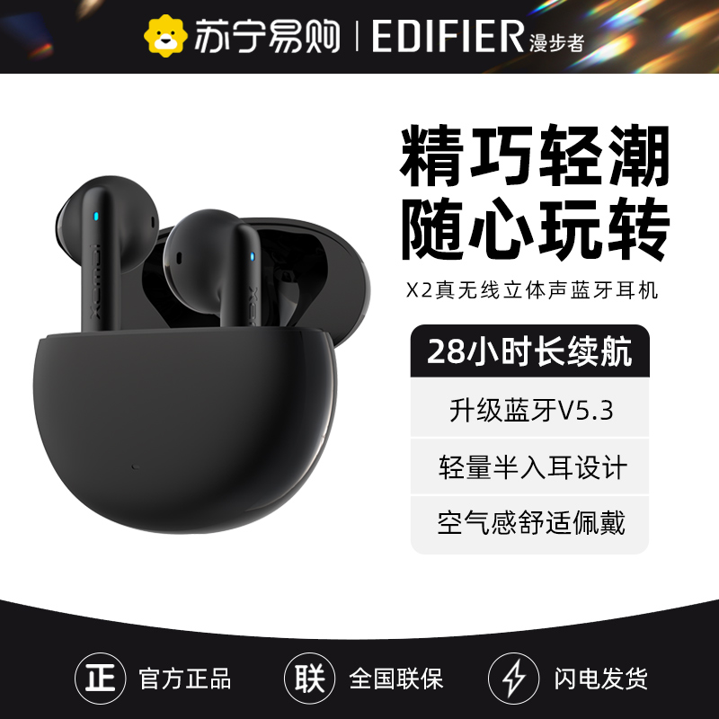 EDIFIER/漫步者 X2入耳式无线蓝牙耳机降噪运动游戏真无线2022年新款 黑色