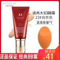 谜尚(MISSHA)BB霜 大红BB 魅力润颜修容霜SPF42/PA+++（23号）50ml 遮瑕防晒任何肤质通用