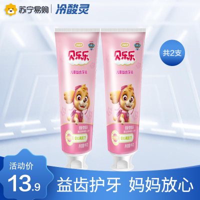 冷酸灵贝乐乐儿童益齿牙膏（清新蜜桃味）60克*2换牙期儿童2-12岁无氟牙膏
