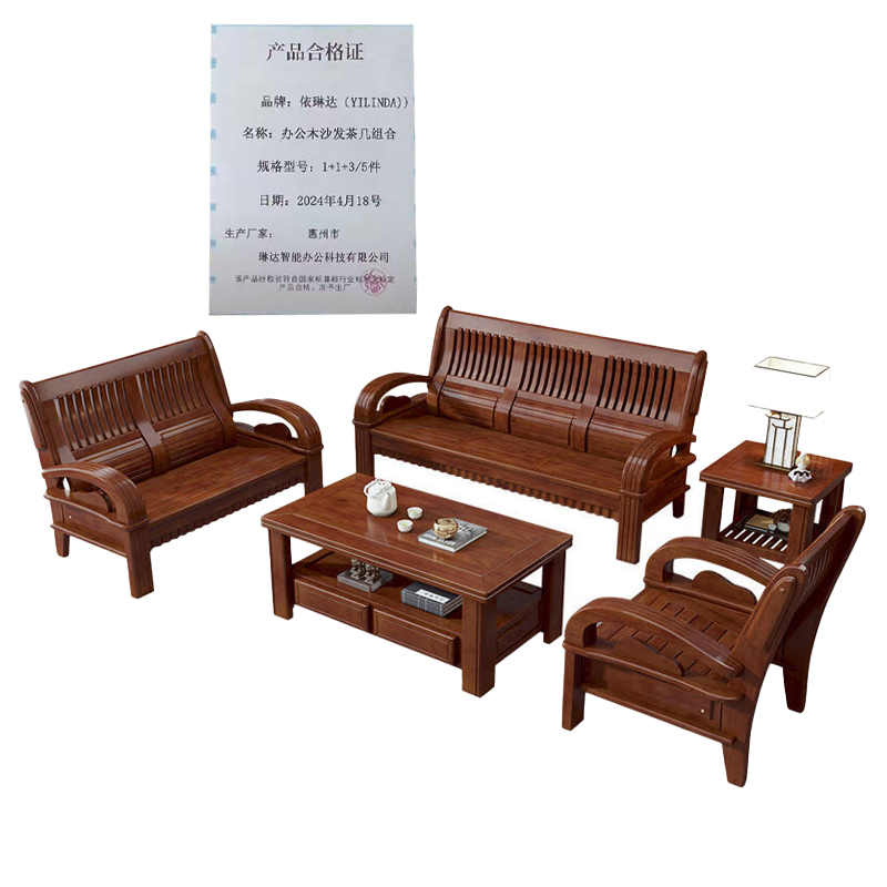 依琳达 办公木沙发茶几组合 1+1+3/件高清大图