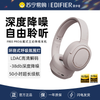 EDIFIER/漫步者新品头戴式主动降噪蓝牙耳机Free Pro音质超好男女款W820nb 烟灰粉