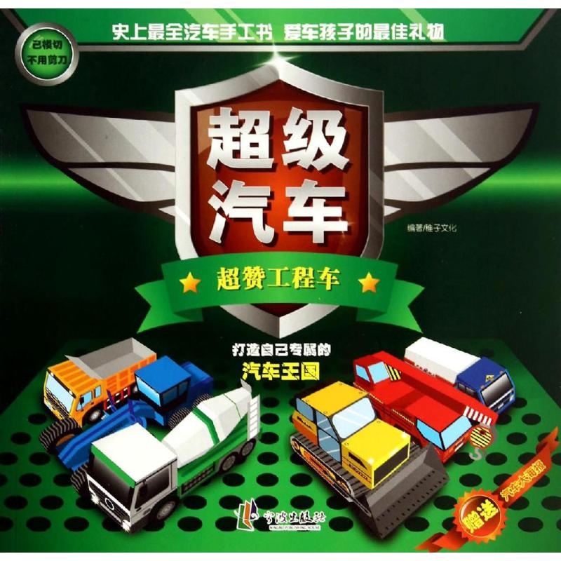 【M】超级汽车-9787552617337