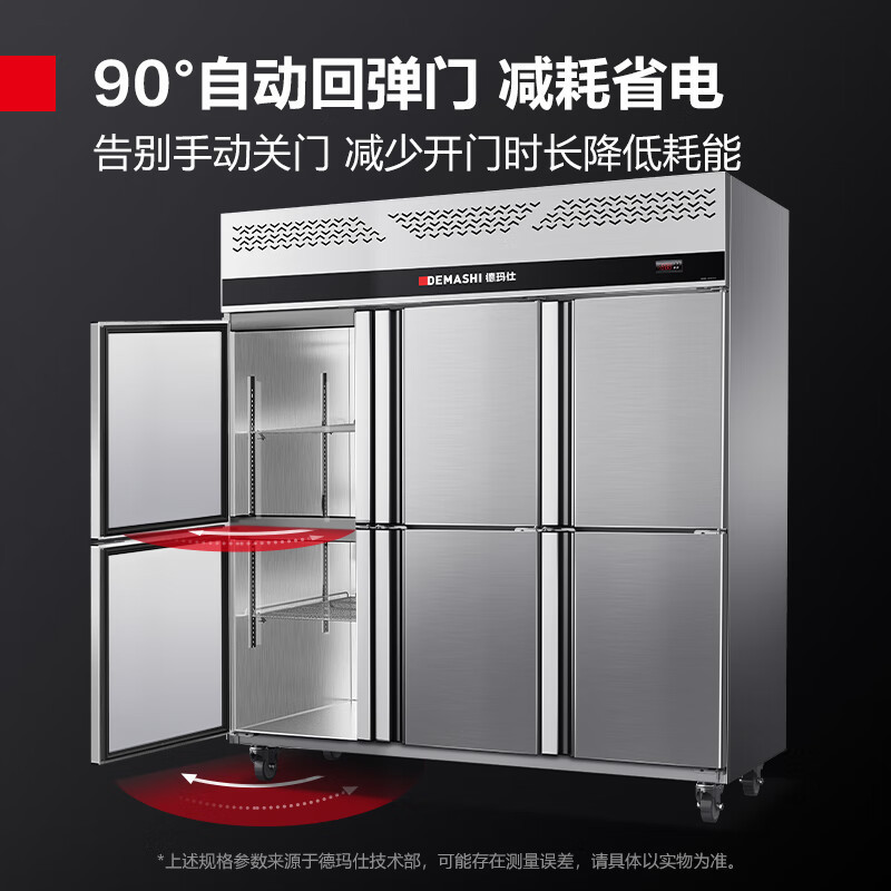 德玛仕(DEMASHI )GK1.6L6FD 六门冰柜(风冷无霜)风冷内循环冰柜 商用冰柜