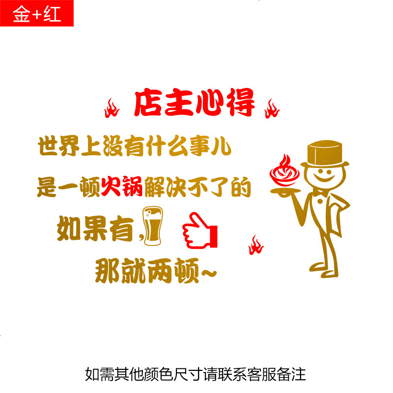 创意个性饭店串串自助火锅墙贴纸搞笑烧烤火锅店橱窗玻璃装饰画