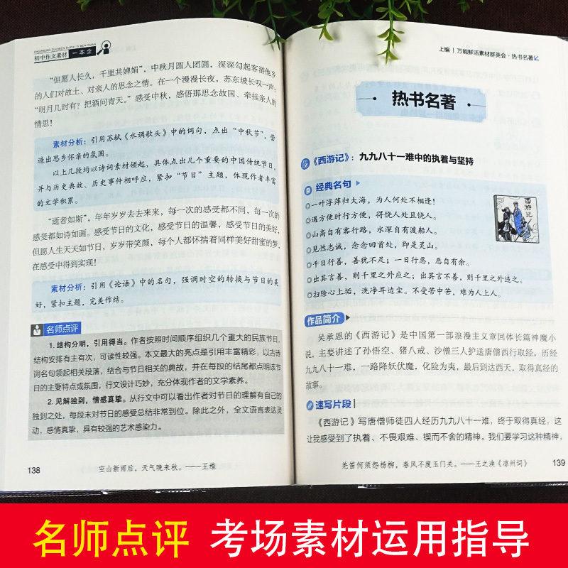 初中作文素材+优秀作文一本全 初中通用 [正版]2024易佰作文初中作文素材一本全七八九年级作文素材范文解读速写片段考场