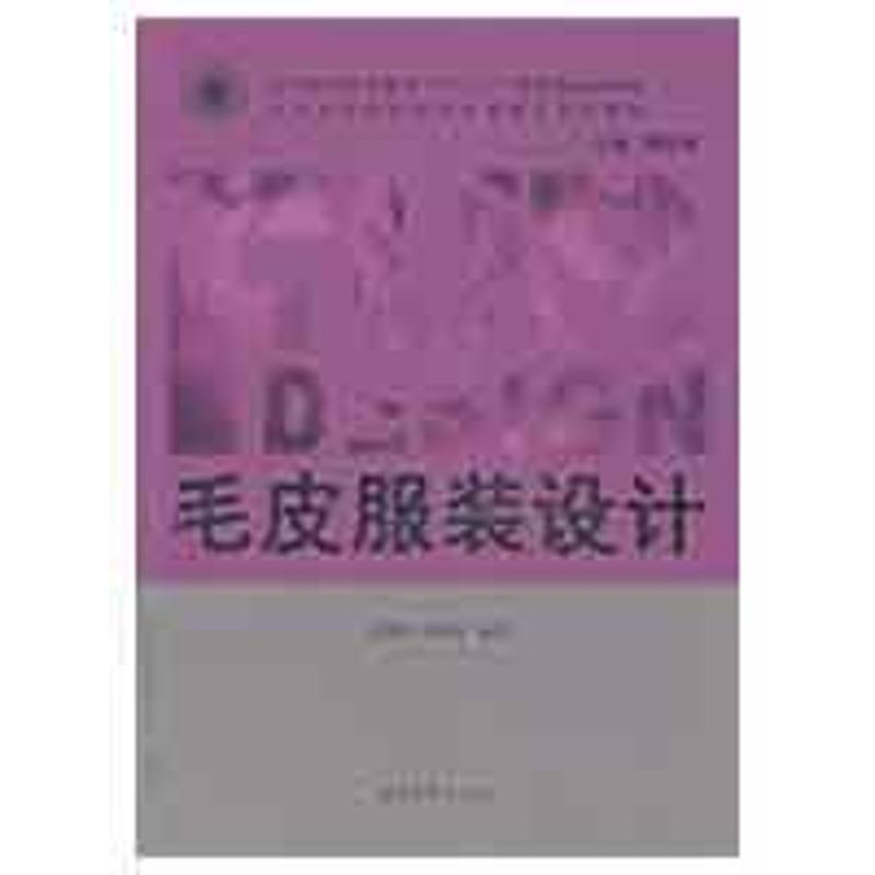 醉染图书毛皮设计9787811115710