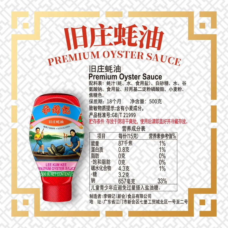 李锦记旧装蚝油500g 家用炒菜提鲜火锅蘸料调味蚝油高清大图