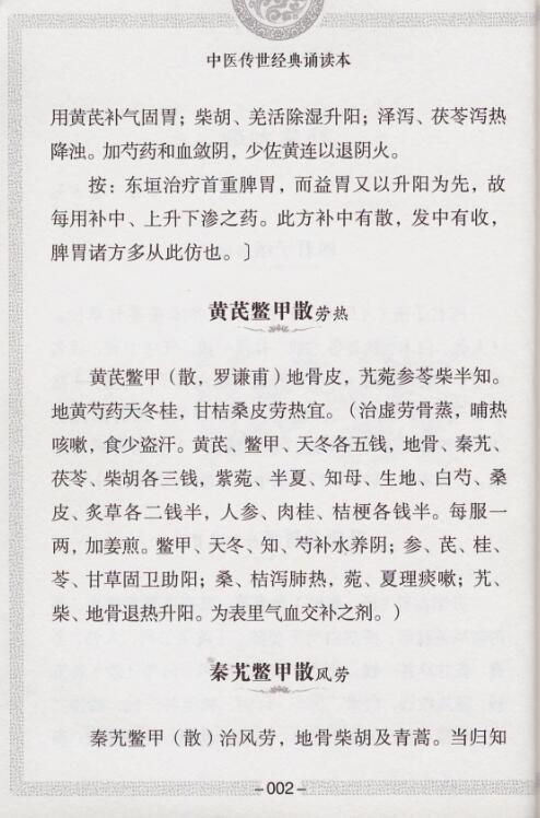 [醉染正版]共三册 正版 汤头歌诀白话解 第二版第2版+ 汤头歌诀详解+ 汤头歌诀 中医传世经典诵读本 中医养生传世高清大图
