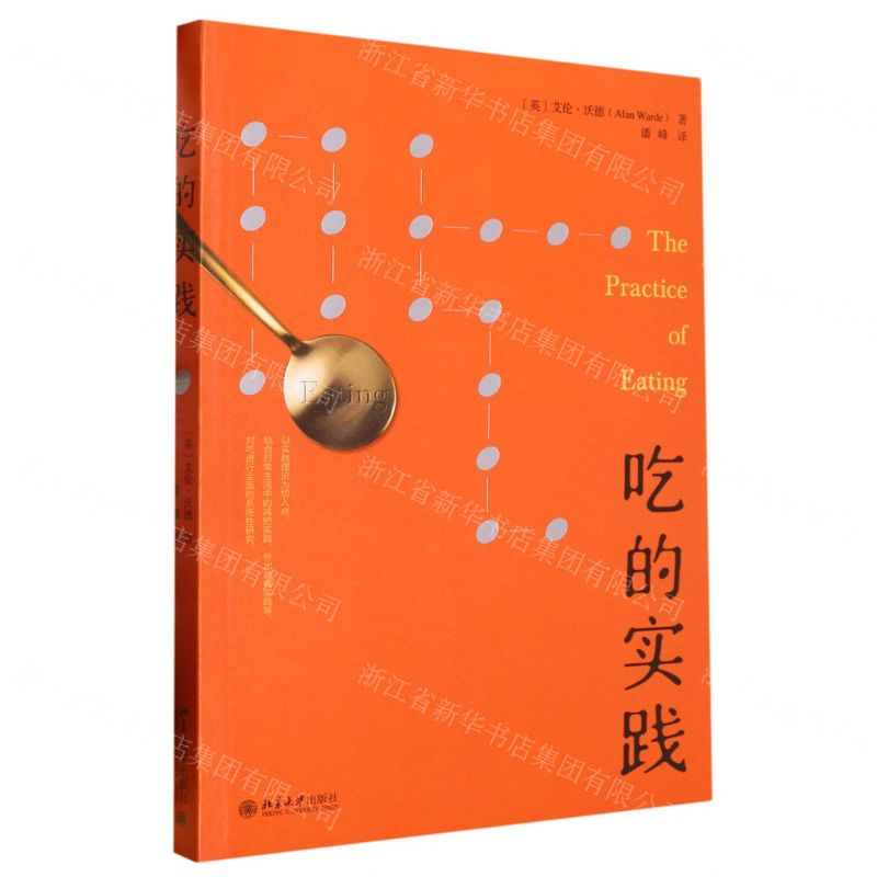 【N】吃的实践-9787301334508