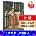【正版】觉醒 英文原版 The Awakening Kate Chopin 凯特肖邦 女性主义经典之作 敢于表达的新女