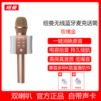 纽曼MC10 玫瑰金电容麦克风无线蓝牙话筒全民唱k歌吧神器家用声卡话筒音响一体麦克风 蓝牙连接支持TF卡 双喇叭立体环绕