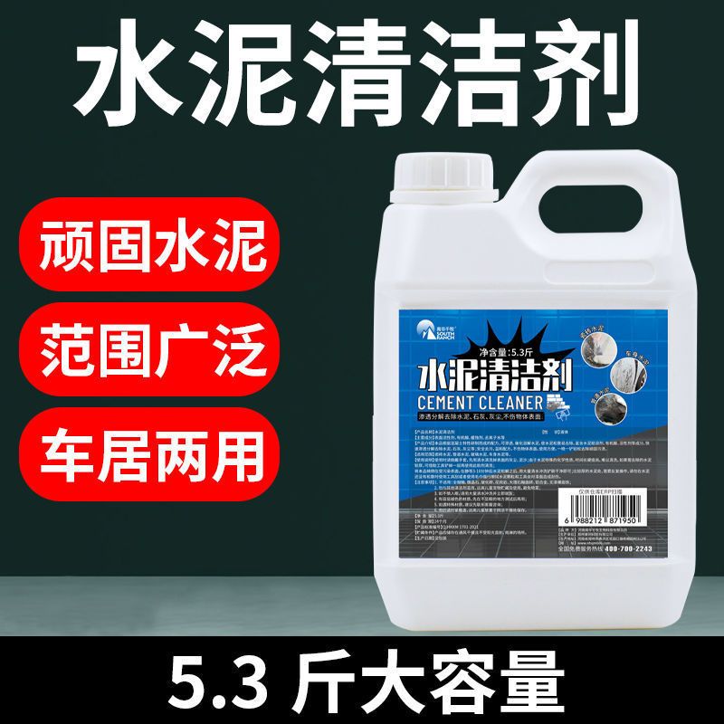 水泥克星清洗剂混凝土车用水泥去除剂溶解剂新房清理草酸去水泥点 水泥清洁剂5.3斤/桶