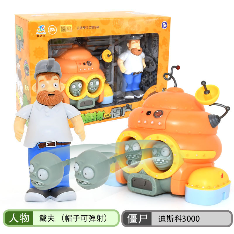 正版植物大战僵尸玩具全套2可发射套装儿童男孩豌豆射手巨人疆尸寒冰射手软胶仙人掌海盗船 迪斯科+戴夫