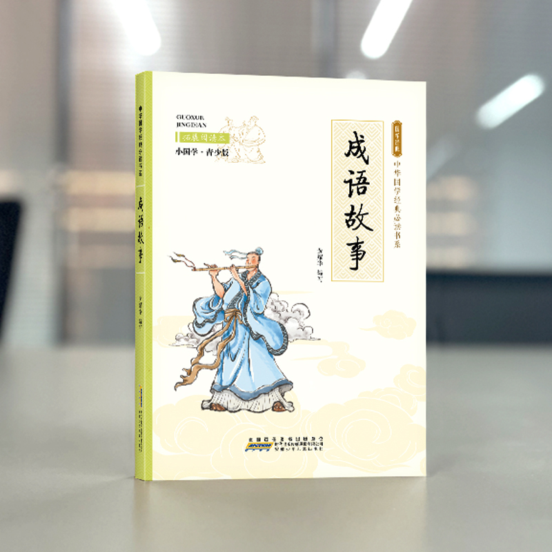 宋词三百首 [正版]彩图小国学中小学课外阅读书籍无障碍阅读中华国学经典必读书系成语故事国学经典必读 彩色青少版注释+译文