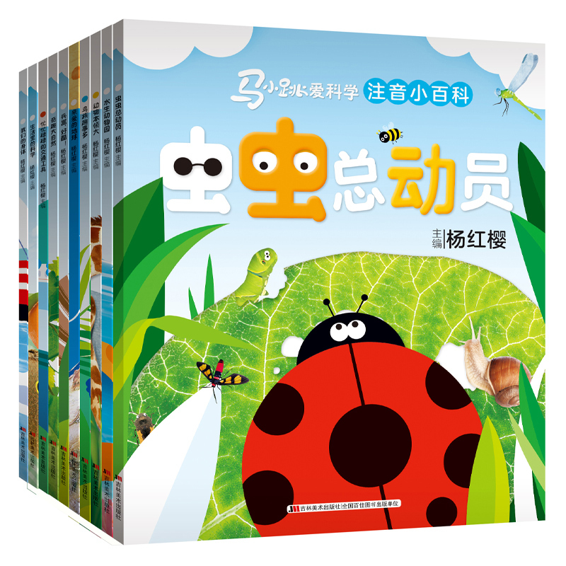 [马小跳爱科学]水生动物园 [正版] 马小跳爱科学系列注音版 杨红樱 一二三年级阅读课外书 6-9岁小学生科普百科书籍