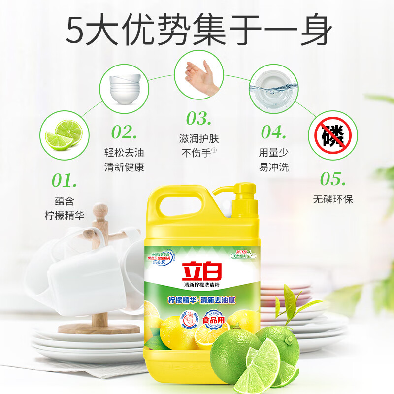 立白清新柠檬味洗洁精大桶1.5kg 除味去油去腥 餐具净洗涤灵高清大图