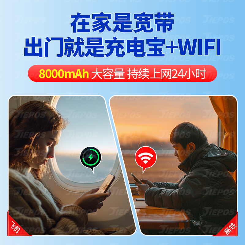 杰博实随身wifi无线网络随身wifi6充电宝二合一移动wifi宽带高速网络4g纯流量上网卡免插卡路由器笔记本电脑车载全国通用随身wifi高清大图