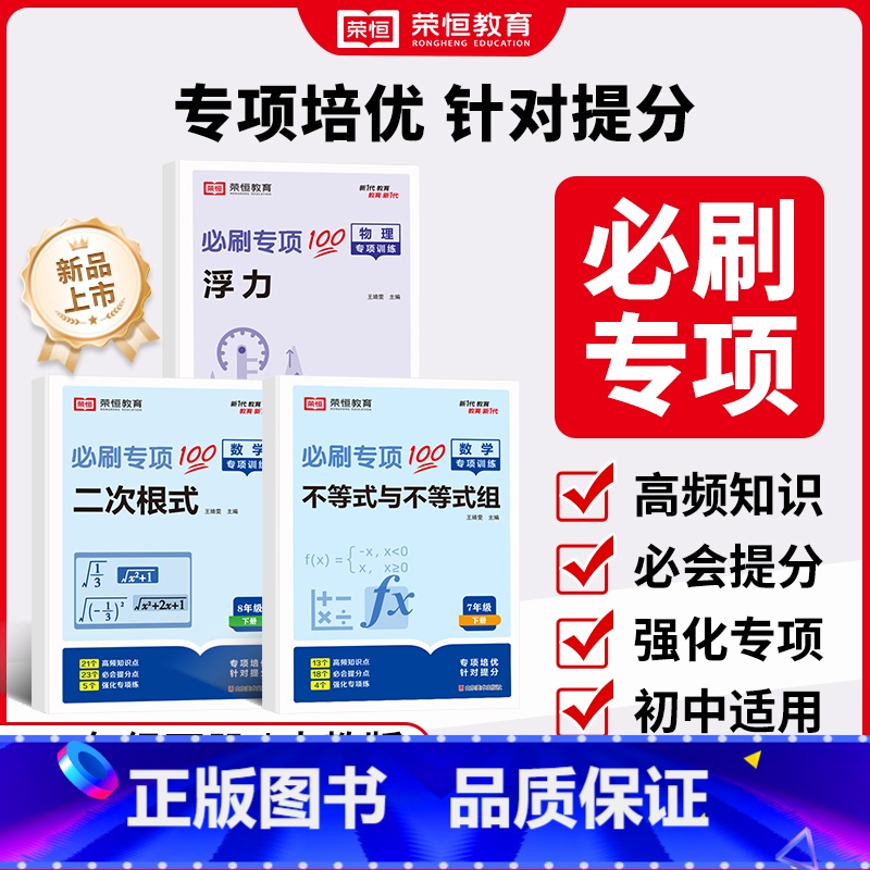全6本【七年级下册】 初中通用 【正版】荣恒七八年级数学专项训练上册有理数整式的加减一元一次方程几何图形全等三角形轴对称