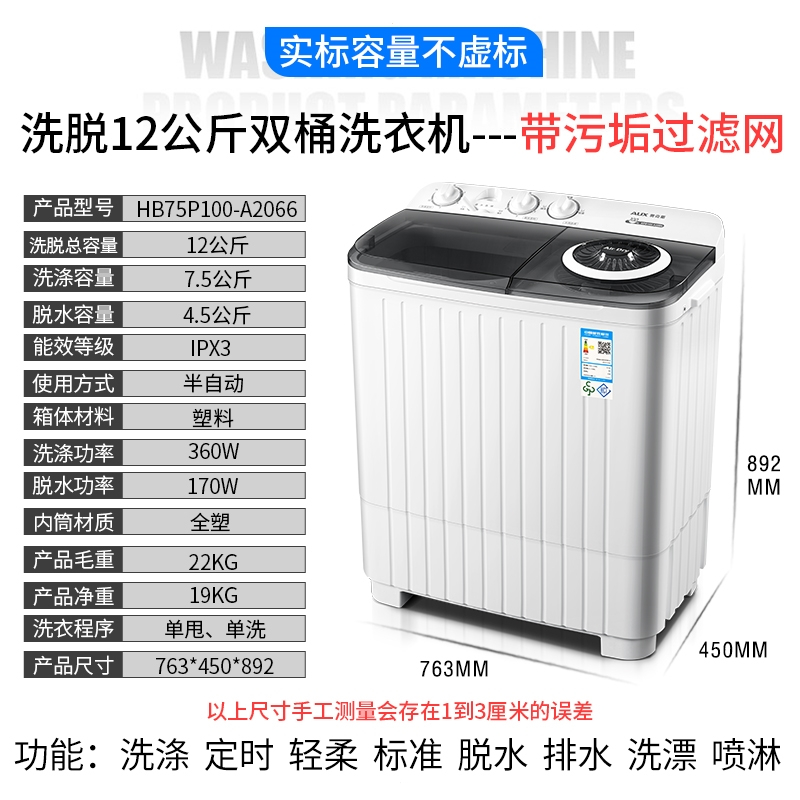 奥克斯(aux)洗脱9.0公斤大容量半自动双洗衣机