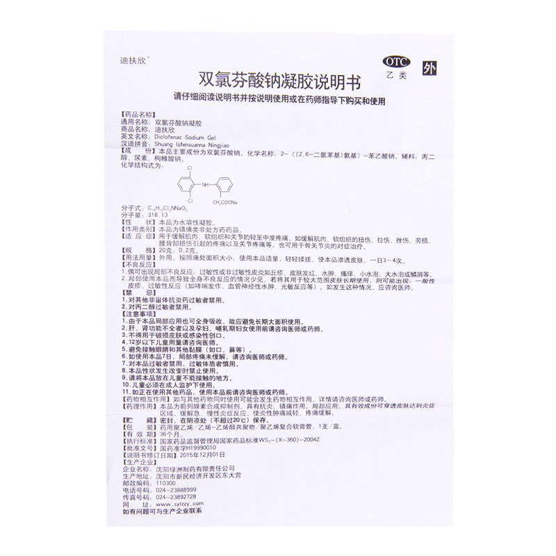 [3盒]迪扶欣 双氯芬酸钠凝胶 20g*1支/盒*3盒扭伤拉伤挫伤关节疼痛骨关节炎