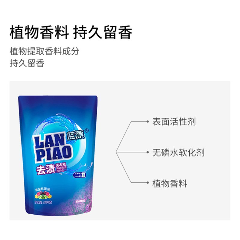 蓝漂去渍全效洗护二合一去渍薰衣草洗衣液 亮白增艳 护衣护色高清大图
