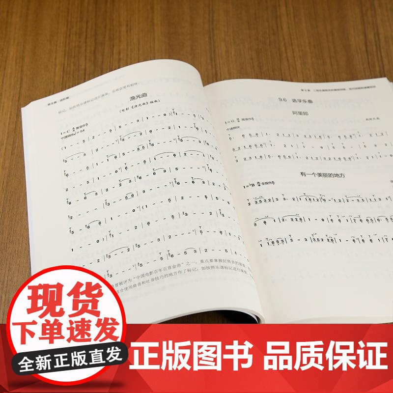 [正版新书]葫芦丝入门与进阶实用教程 章兴宝 副主编 清华大学出版社 葫芦丝 葫芦丝入门 葫芦丝进阶 葫芦丝乐谱高清大图