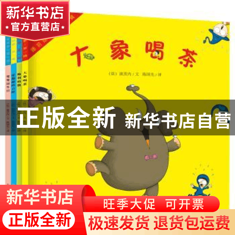 正版 睡前故事(第1辑共4册) (法)波茨内 阳光出版社 978755251634图片