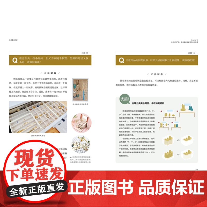 生活-住进整洁的家 家居收纳秘籍 空间整理 断舍离整理术 收纳书籍居家厨房收纳 整理收纳术 家庭整理收纳术 小户型家居高清大图