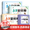 2025春版53全优卷小学1一2二3三4四5五6六年级语文数学英语上下册人教苏教版 上下学期同步单元测试卷期中质量检测卷