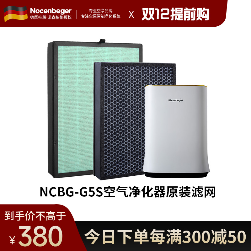 诺森柏格NCBG-G5S复合滤网
