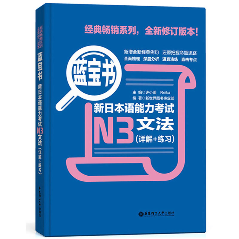 [全3册]N3 日语红蓝宝书+1000题 [正版]新日本语能力考试经典红蓝宝N3红宝书蓝宝书红蓝宝书文法文字词汇1000高清大图