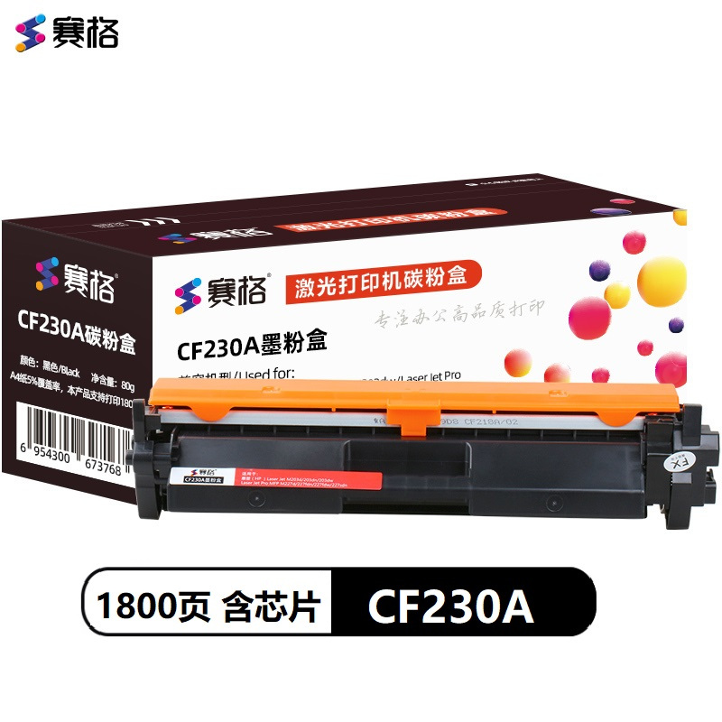 赛格CF230A墨粉盒 黑色 适用HP30A硒鼓 M203d/dn/dw 粉盒 M227d/fdn/fdw/sdn