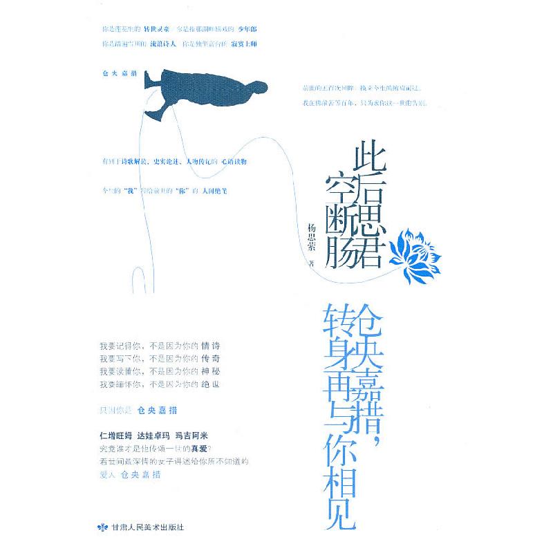 正版新书】此后思君空断肠杨思萦9787805886787