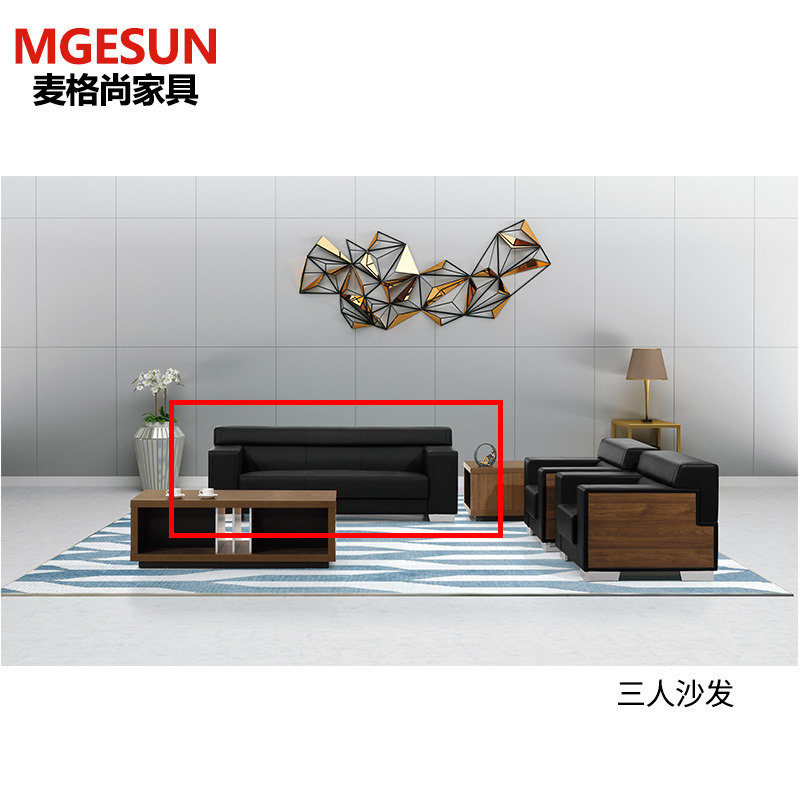 麦格尚MGS-GNWSH805 大气办公沙发 现代简约皮艺商务会客沙发 黑色 牛皮 G