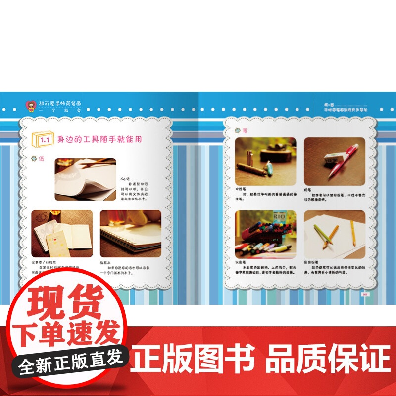 超可爱手帐简笔画 一学就会 GOOD COLOR编辑部 著 绘画高清大图