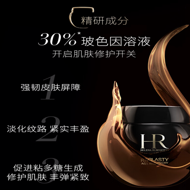 赫莲娜(HELENA RUBINSTEIN)黑绷带面霜50ml
