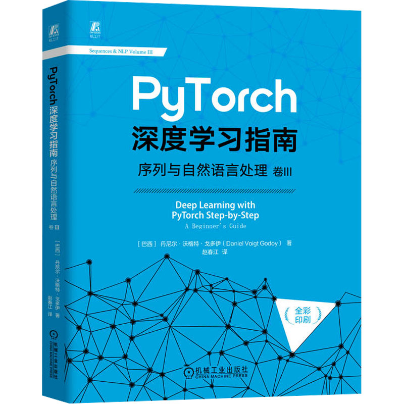 [M]PyTorch深度学习指南 卷3 序列与自然语言处理-9787111744597高清大图