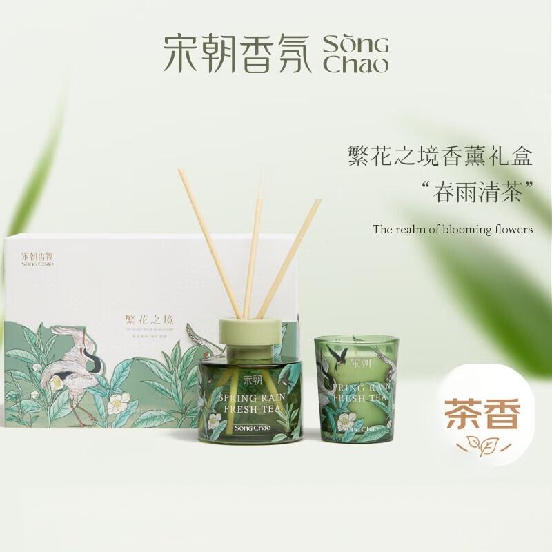 宋朝 繁花之境系列无火香薰礼盒 春雨清茶【清新茶香调】120ml
